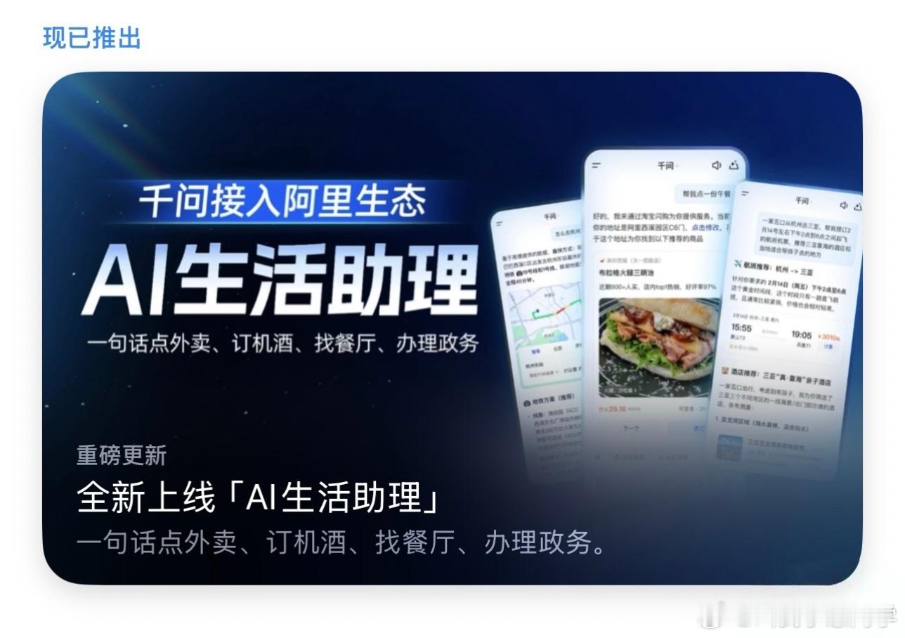 好家伙，现在薅羊毛都能这么省心了嘛！千问宣布春节30亿免单吃喝玩乐千问这波真是大