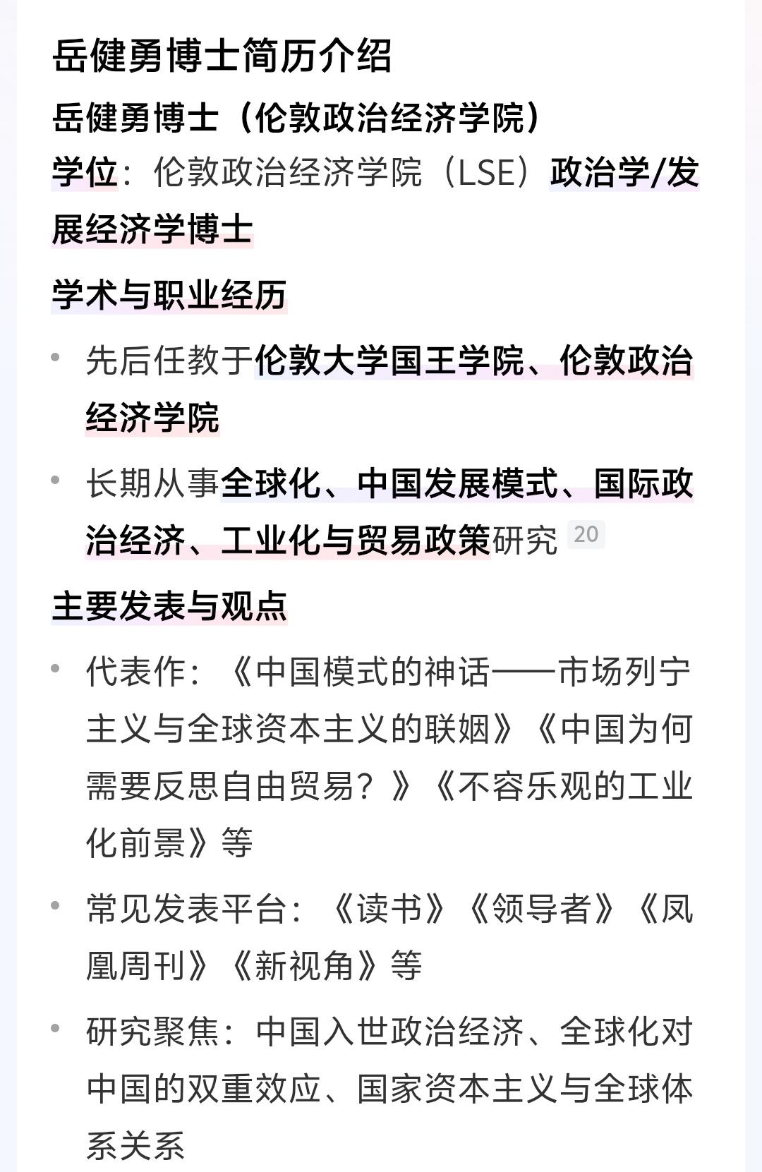 学者岳健勇近日发出的警告：如果将当今世界简单定义为“中美两极”，不仅高估了中国现