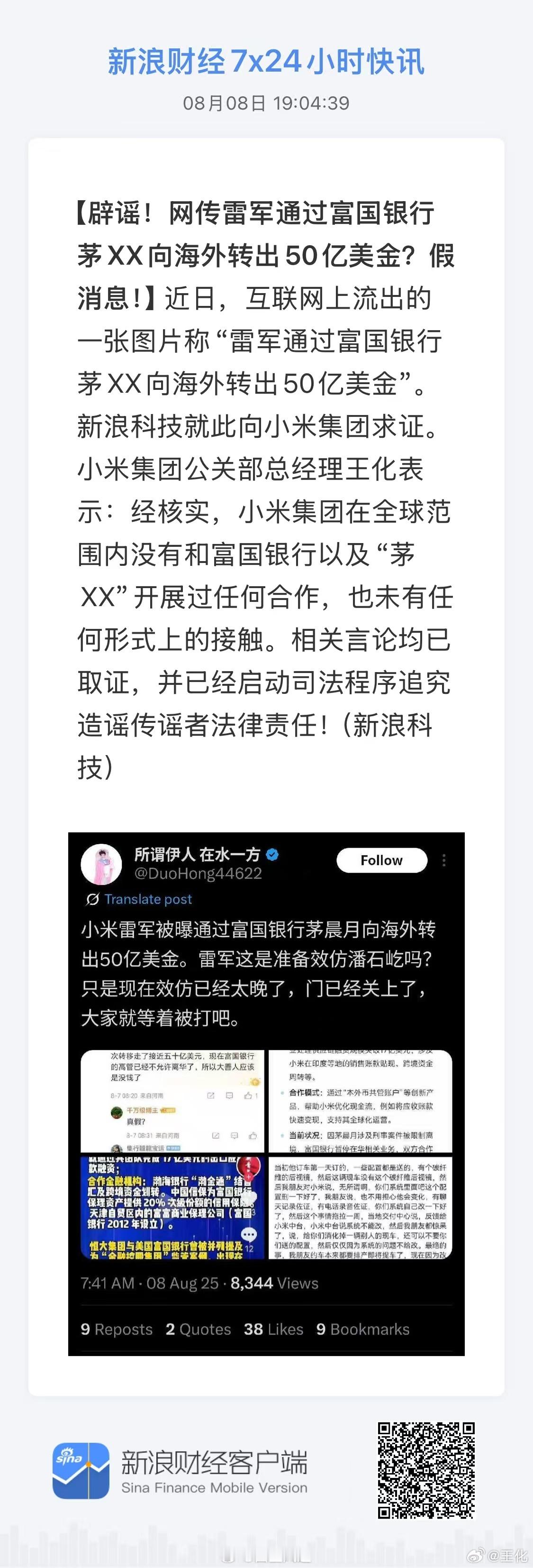 经典套路了，找几个三无号发一条莫名其妙甚至侮辱智商的谣言，然后大V跟进转发，中V