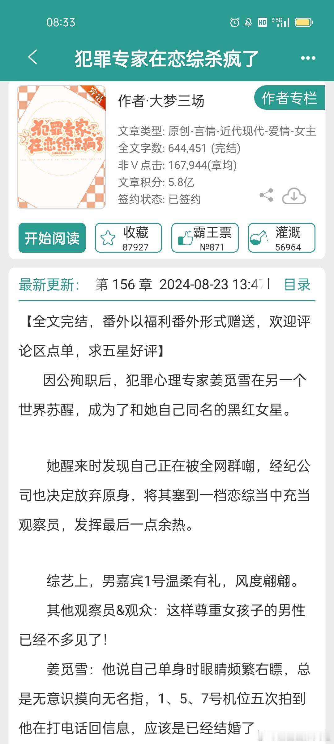 #推文[超话]##言情小说推荐# 《犯罪专家在恋综杀疯了》 ​​​