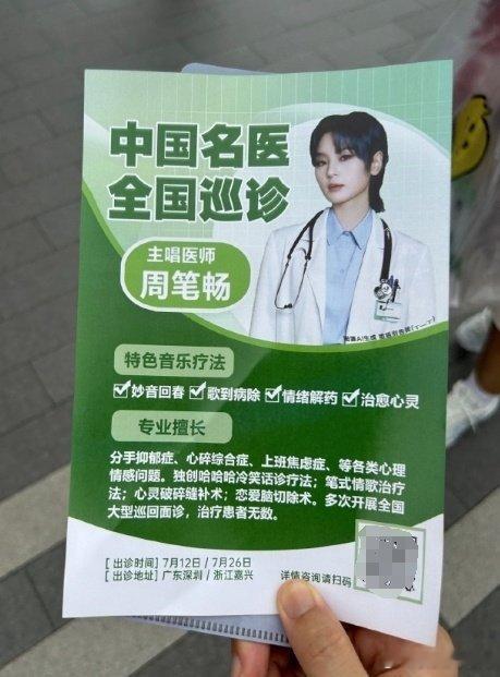 周笔畅快收手吧 从正经歌手到