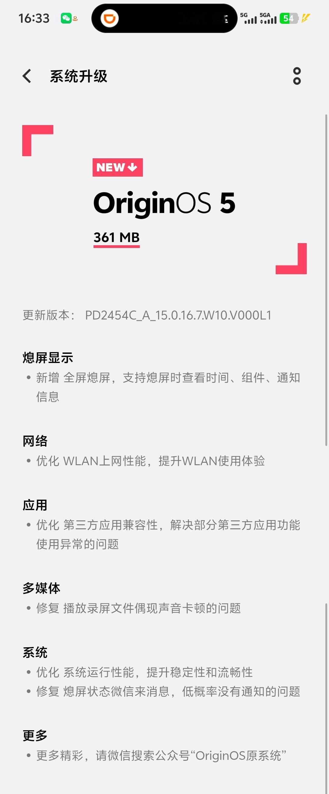 vivo X200 Ultra息屏显示更新来了，我先更为敬。 ​​​