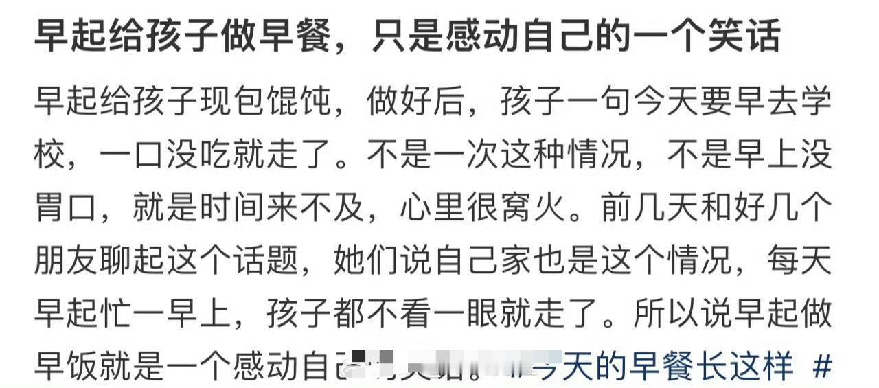 早起给孩子做早餐，只是感动自己的一个笑话 ​[裂开] ​​​