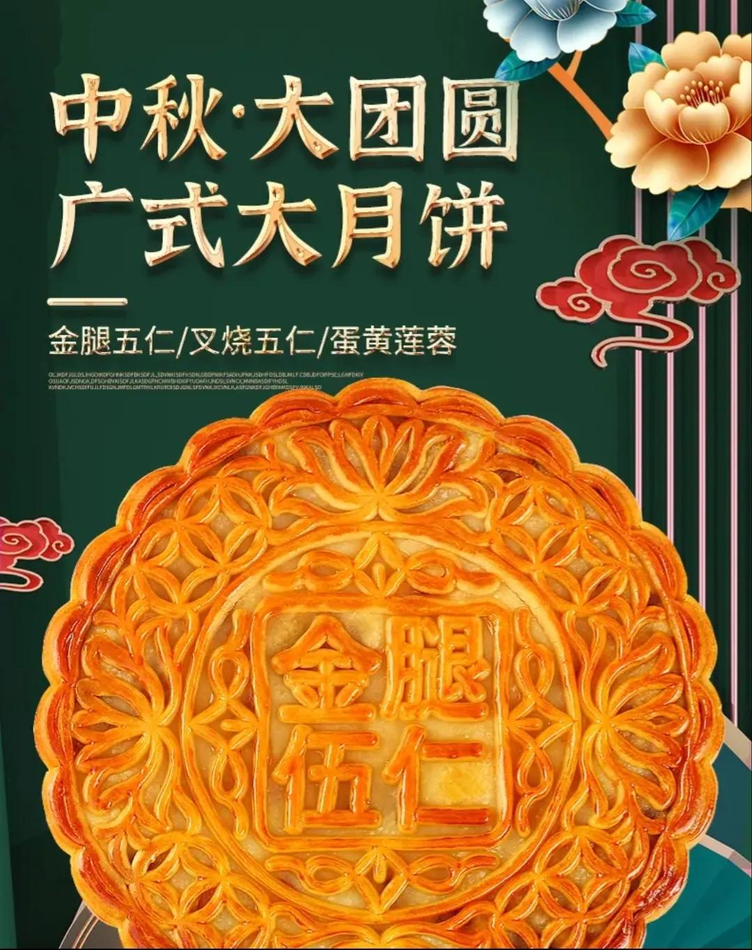 中秋佳节大团圆，品尝广式大月饼。
中秋节要到了，大家已经准备开始购买月饼了，有时