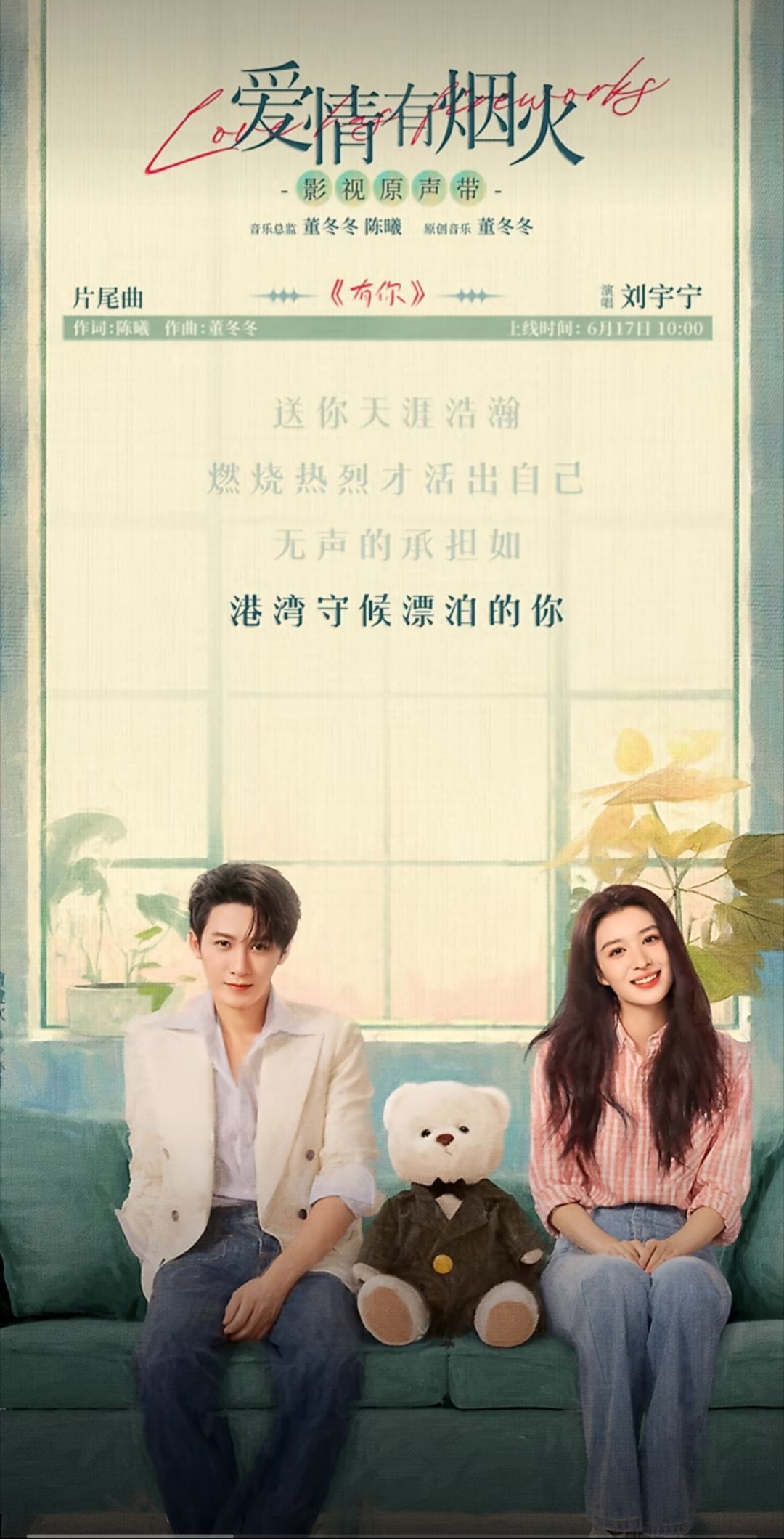 刘宇宁唱了《南部档案》《爱情有烟火》的OST。只能说，刘宇宁在OST界的地位，即