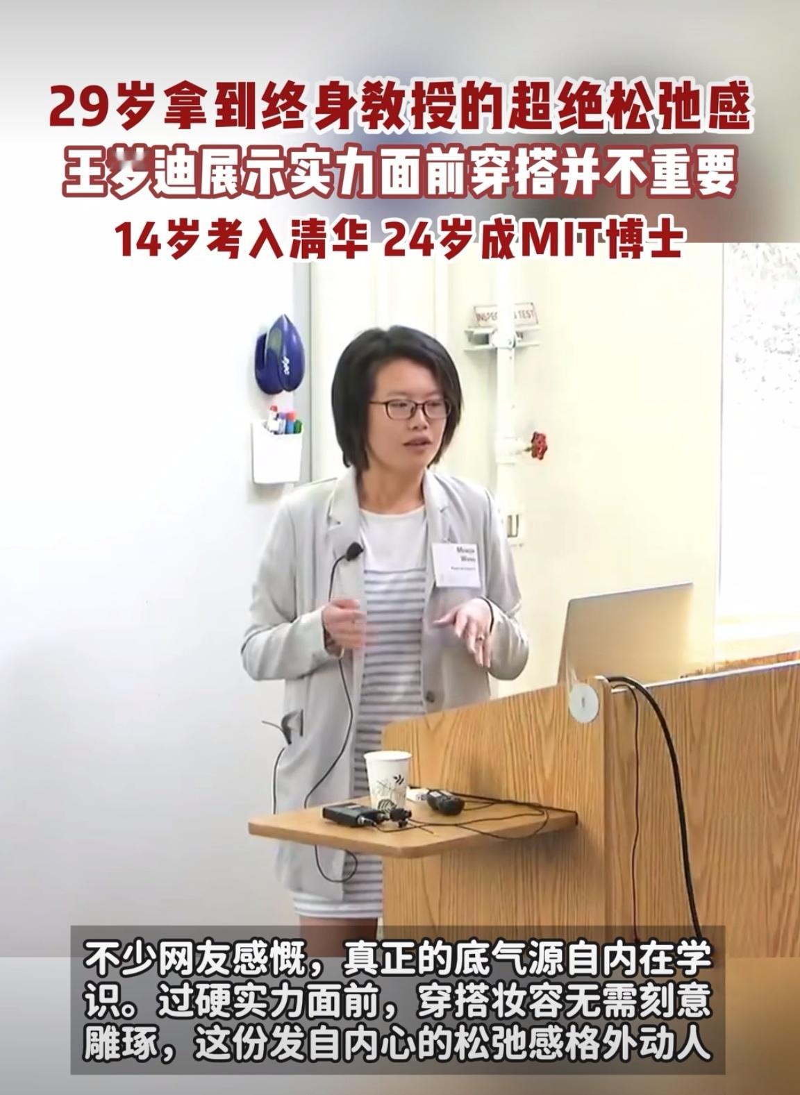 29岁拿到终身教授的超绝松弛感真正的底气来自实打实的实力，这位学者的状态太让人佩