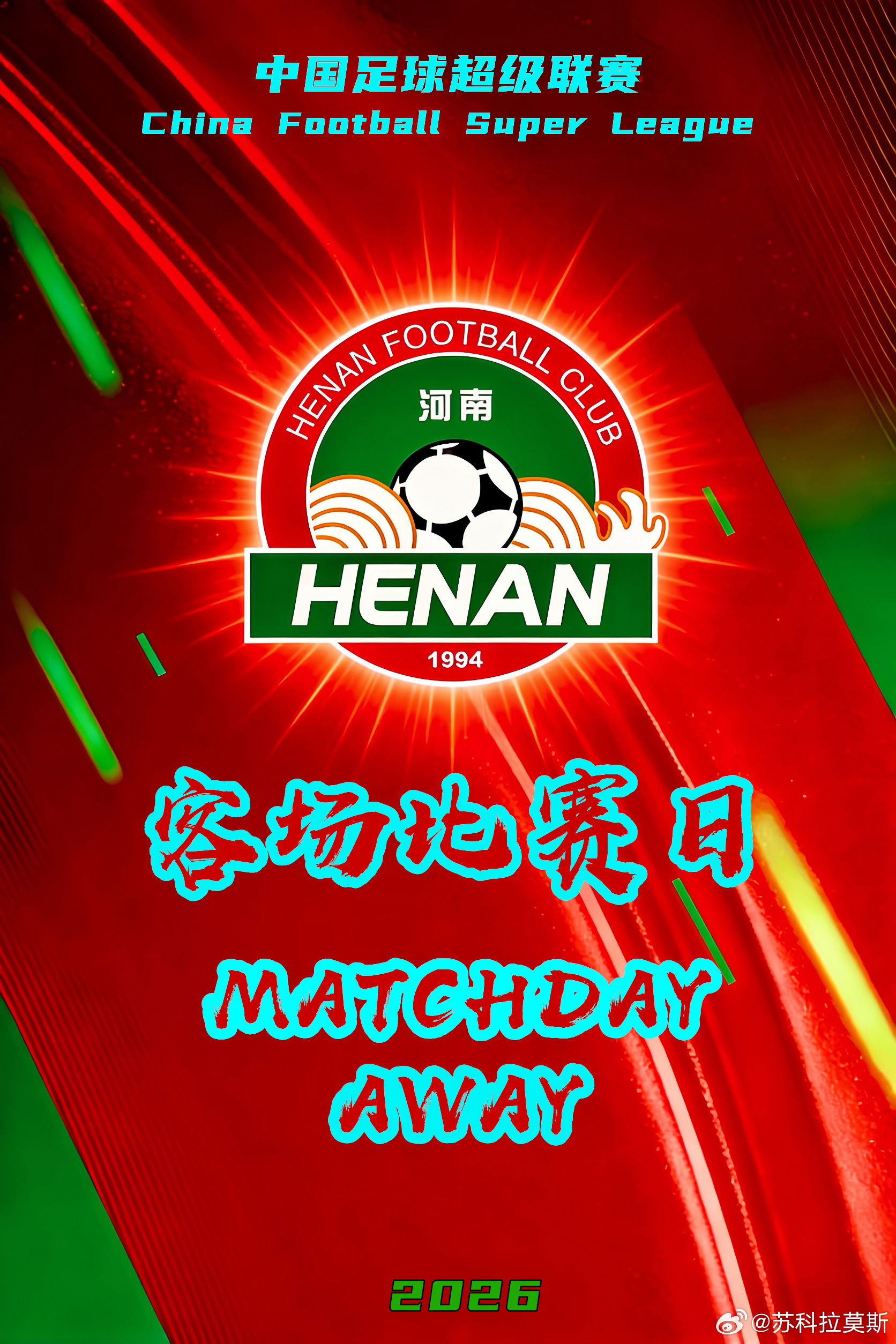 中超河南队【比赛预告】2026赛季中国足球超级联赛第1轮：上海海港 VS 河南彩