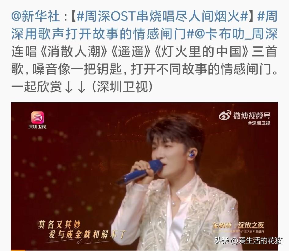 新华社和央视新闻都在发，就点进去听了下，真的一口气听爽了。

深深嗓音像把钥匙，