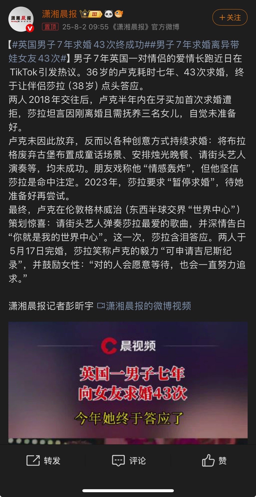英国男子7年求婚43次终成功以后没有43次别说爱我，谢谢 ​​​