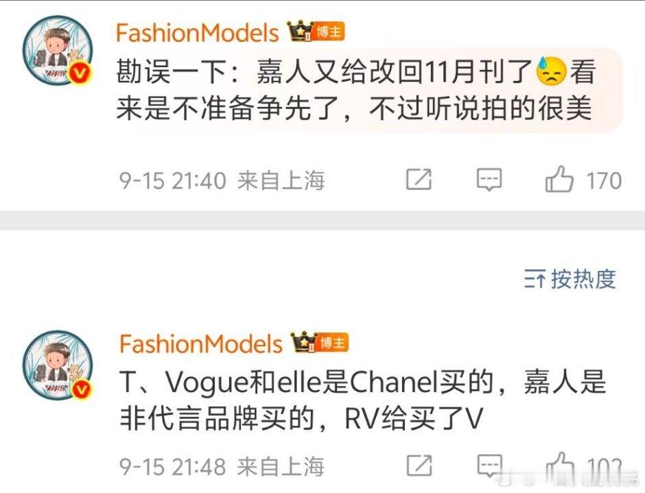 嘉人又改回11月了[二哈]非代言品牌买单 ​​​