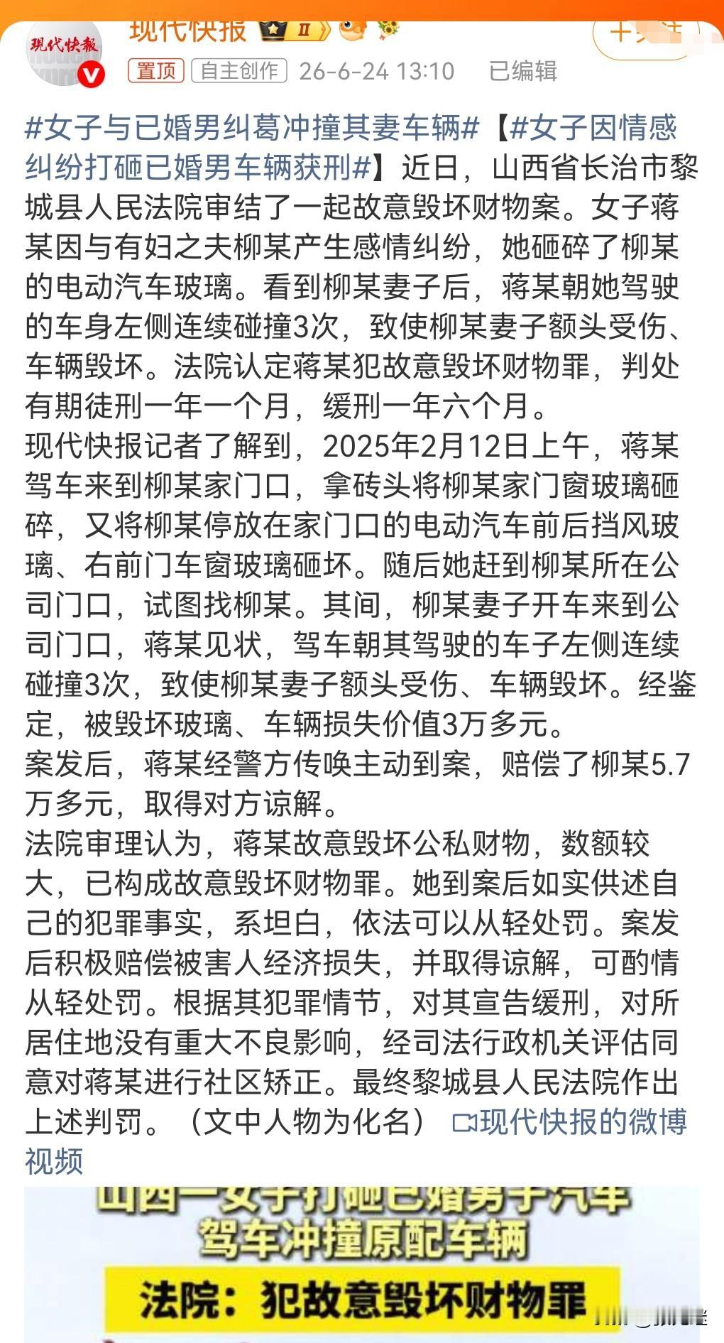 做人千万别太冲动，不要做出违法犯罪的事情，不然必将受到法律的制裁。

6月24日