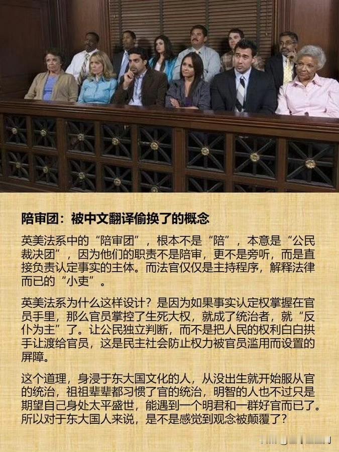 陪审团：被中文翻译偷换了的概念 ​