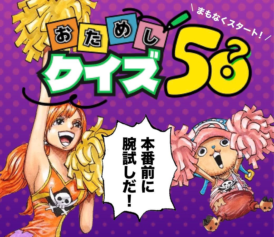 海贼王 【本田快讯】         官方LINE举办的海贼王知识竞赛活动《试玩