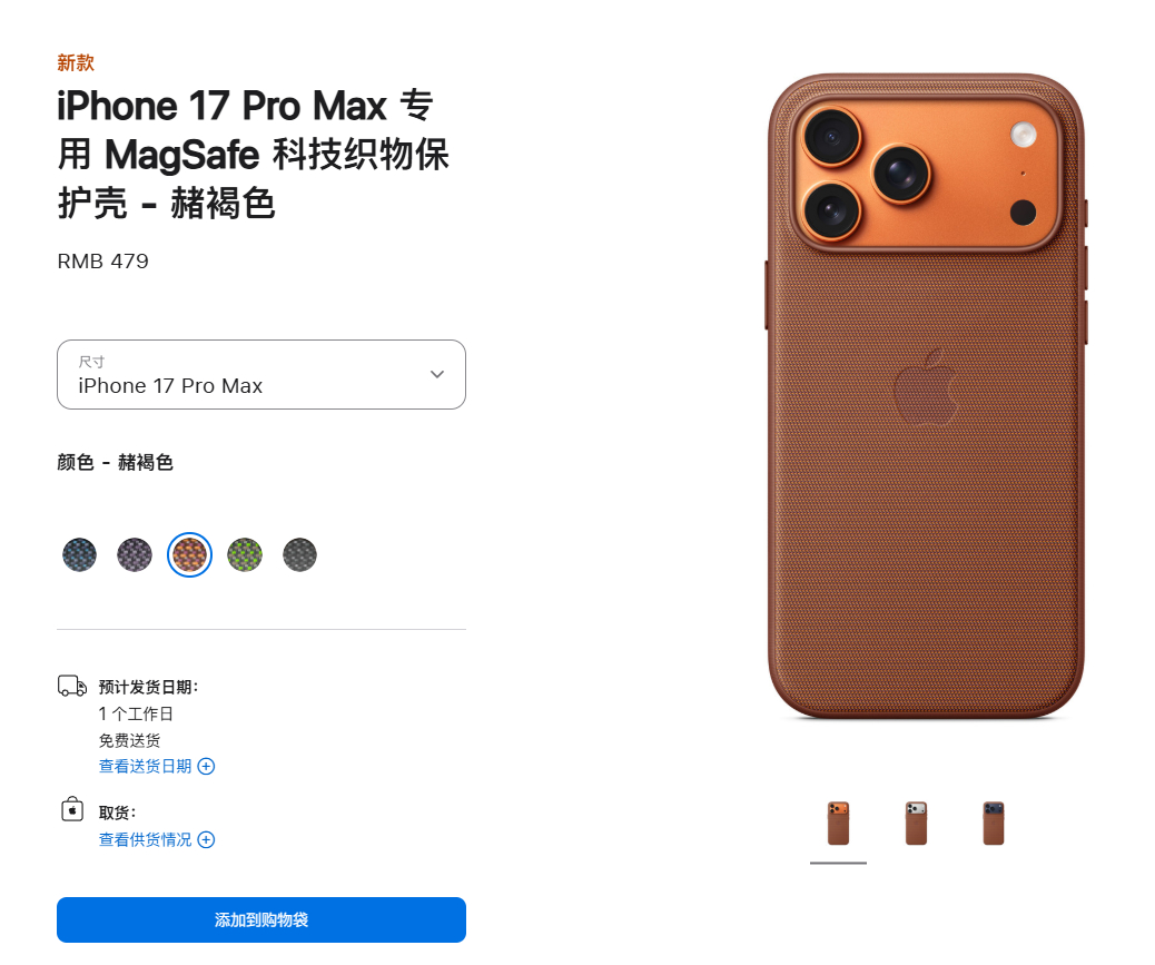 iPhone新机首次支持国补 iPhone17PM一个磁吸壳卖479，一条挂绳也