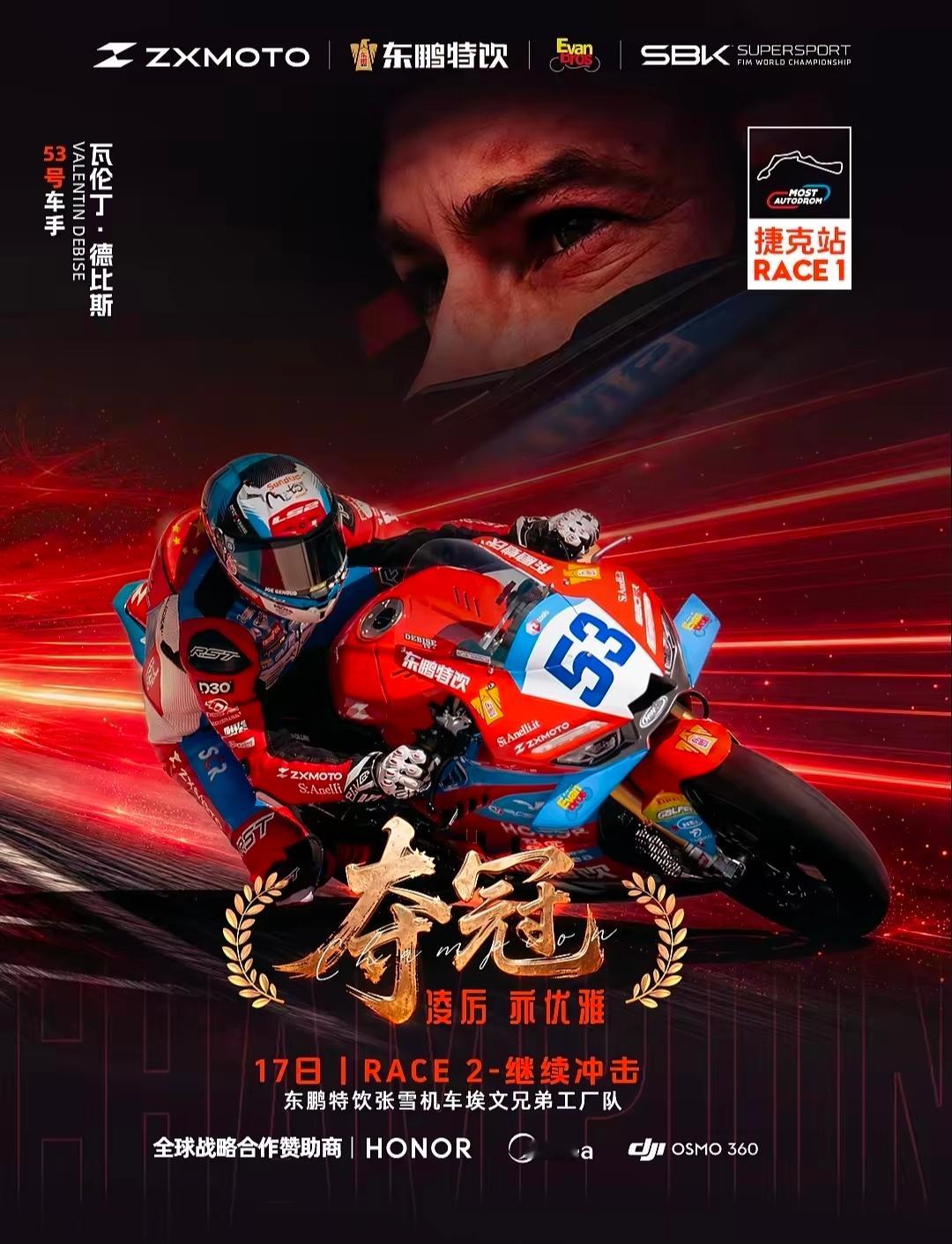 捷克站WSBK首回合正赛落幕：德比斯登顶，张雪机车拿下赛季第四冠今晚晚间，WSB