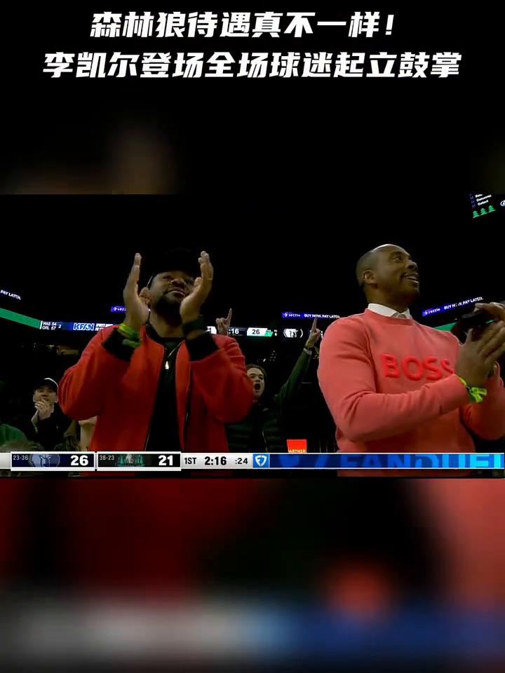 人气很高，森林狼球迷热烈欢迎李凯尔，森林狼待遇真不一样。
来了，运动能力也不错，