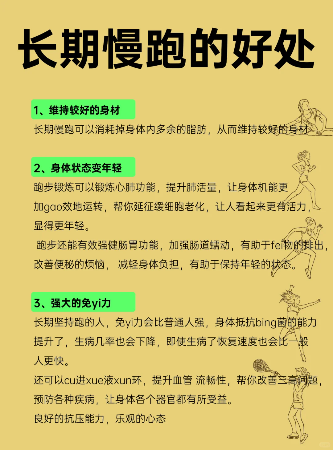 长期慢跑的好处✅