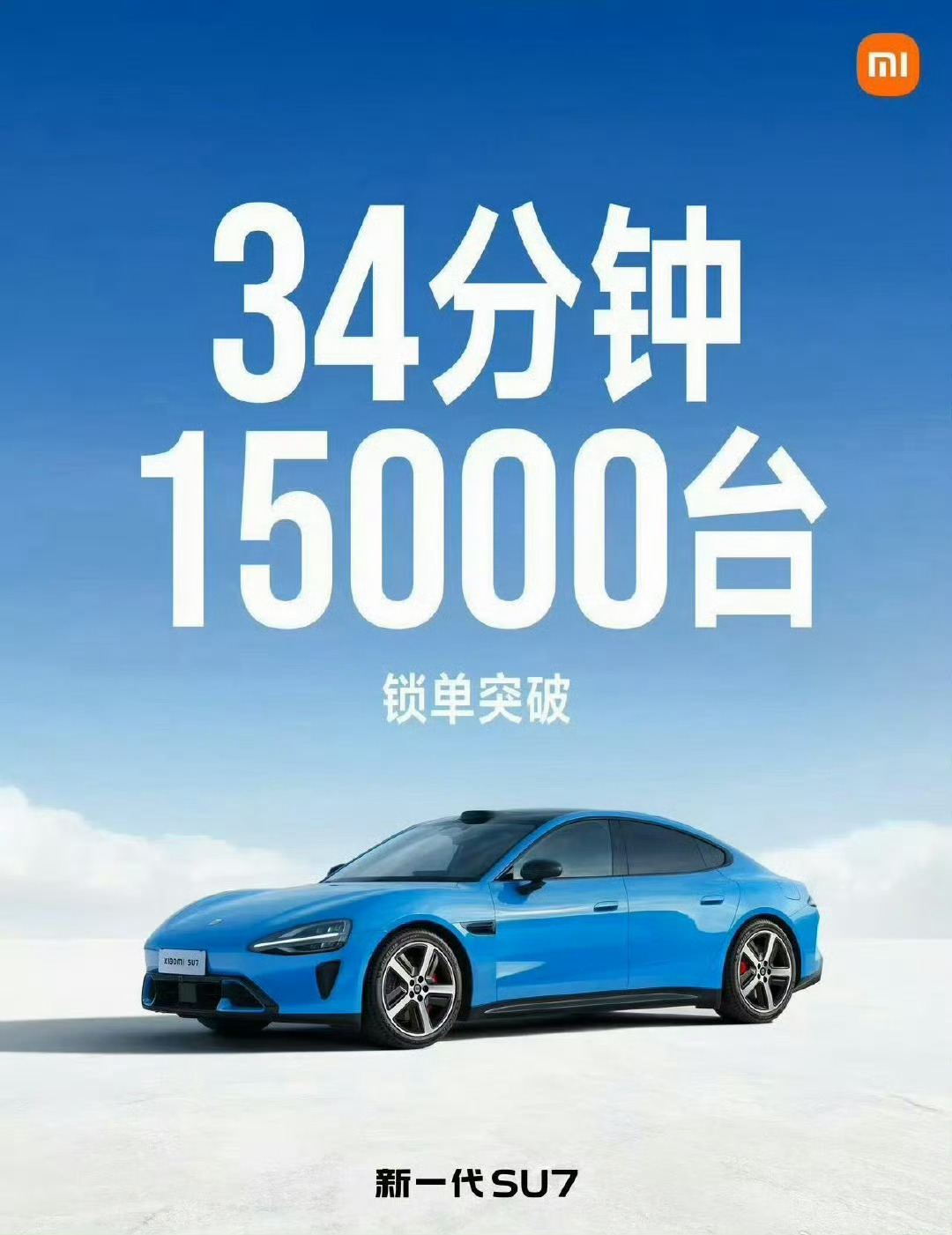 SU7，舒淇，苏炳添都很猛，算了max太贵了，不买