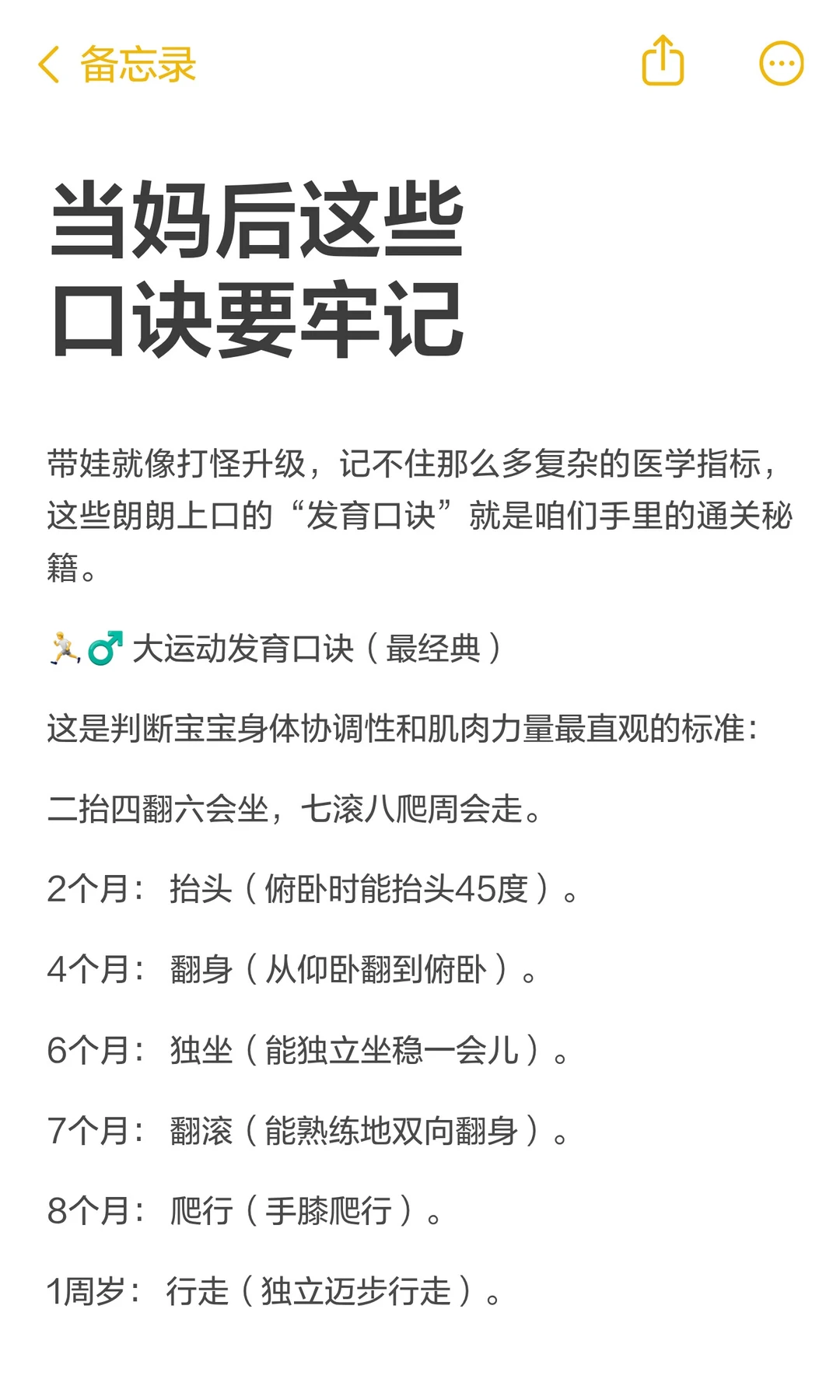 当妈后这些口诀要牢记