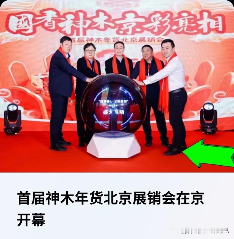 家人们快看！神木年货杀到北京啦！！  
1月23日长安白云大酒店直接开整“国香神