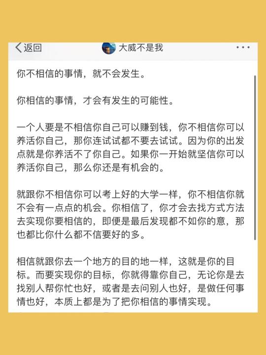 你不相信的事情，就不会发生。  你相信的事情