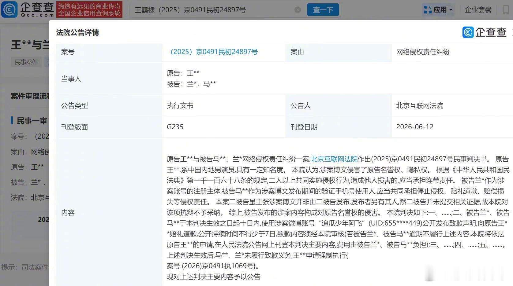 王鹤棣黑粉拒不道歉被强制执行 