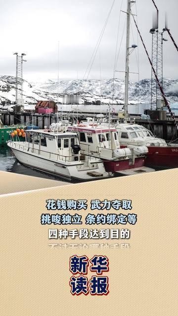 如果美国武力夺取格陵兰岛，我觉得不但北约可以解散了，欧盟也可以解散了。

一群欧