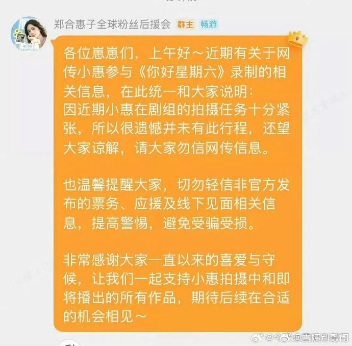 郑合惠子因为在拍戏放弃去hi6宣传唯一的女主剧存货，粉丝破防，既然这样应该有自己