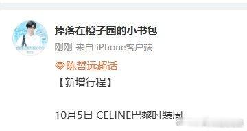 陈哲远巴黎时装周行程陈哲远将出席巴黎时装周10月5日，陈哲远奔赴巴黎时装周，看他
