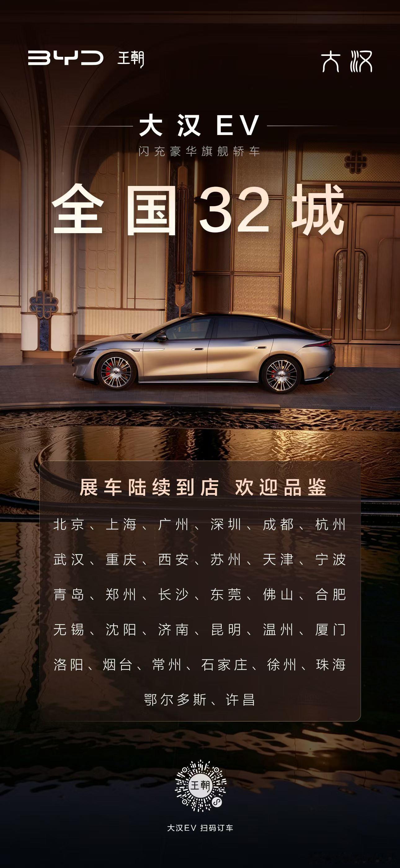 选车，只有坐进去才有答案王朝9系旗舰轿车大汉 全国32座城市展车陆续到店！欢迎到
