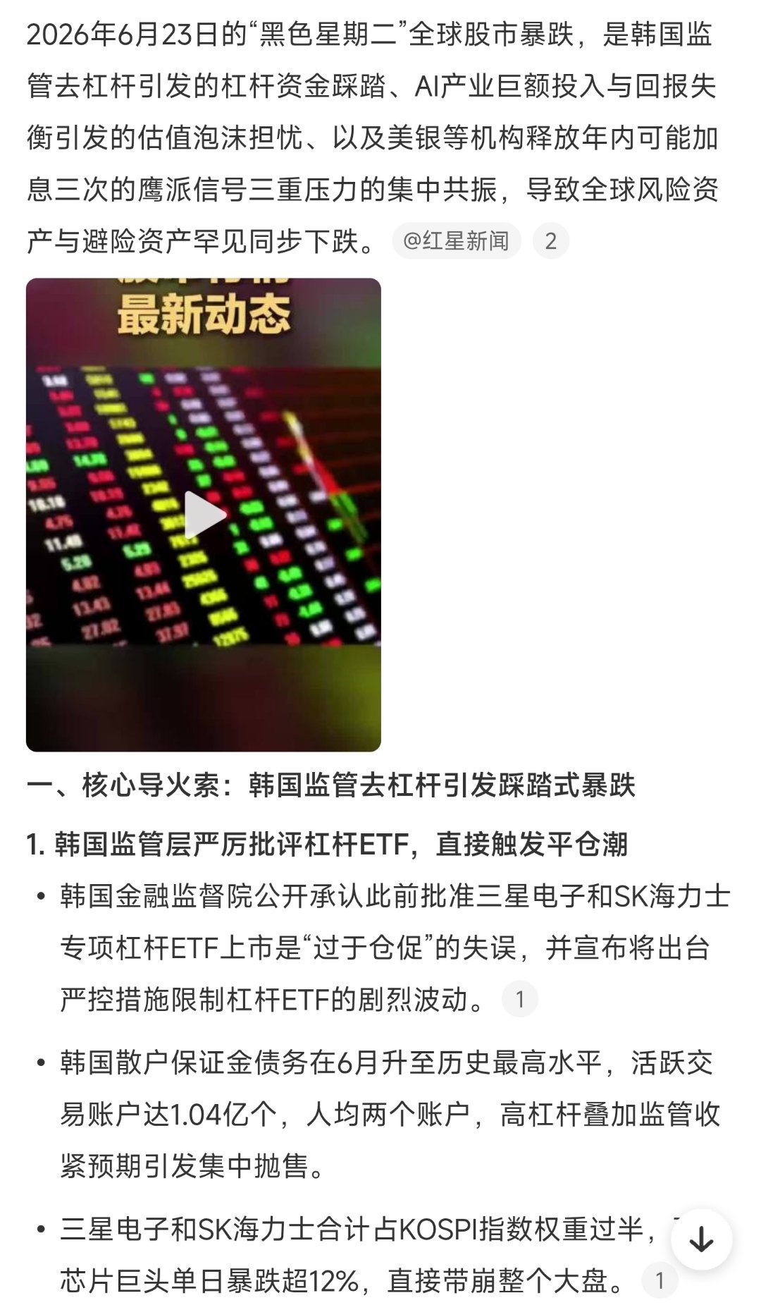 黑色星期二，全球股市暴跌原因 