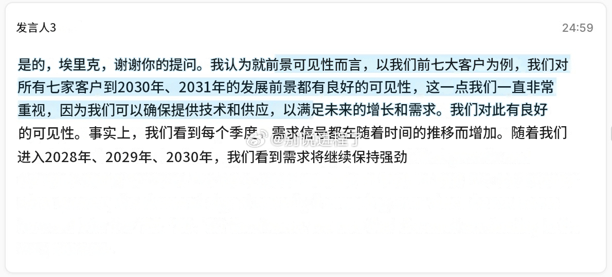 西部数据现在可以看到其前 7 大客户直至 2030-2031 年的可见度。 ​​