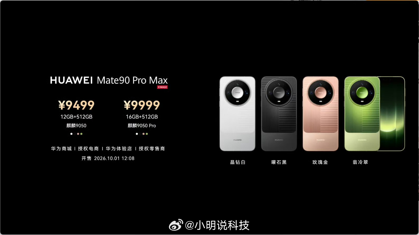 华为Mate90价格华为Mate90系列发布会 价格终于公布了，这一代Mate 