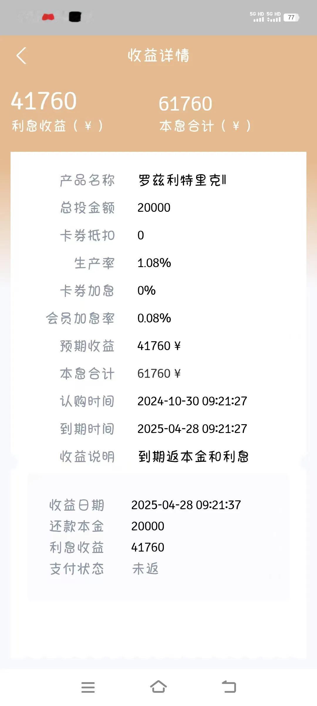 投资20000，6个月时间收益高达40000多，投资8800，8个月收益1490