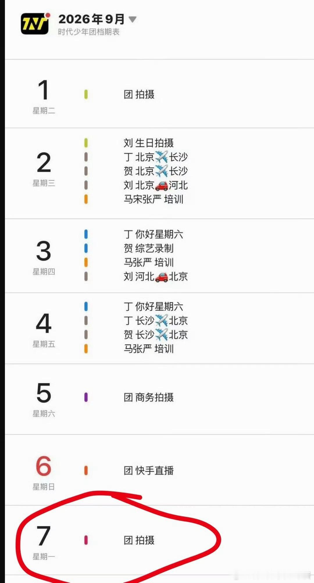 原来9.7的拍摄是已殉的演唱会[捂嘴哭][捂嘴哭][捂嘴哭] ​​​