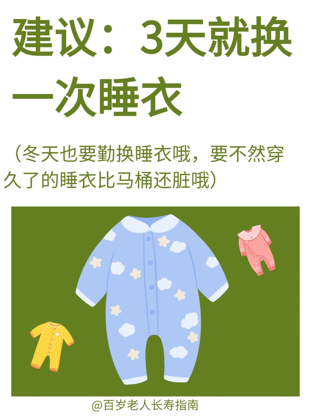 真心建议：3天就换一次睡衣✅