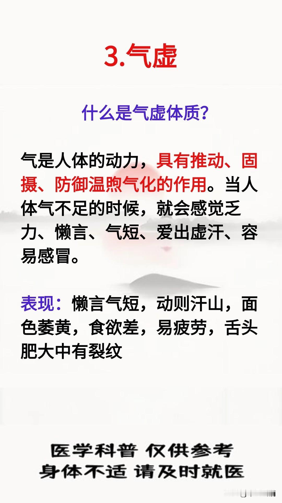 阳虚，阴虚，气虚，血虚的症状及表现
你都知道吗？