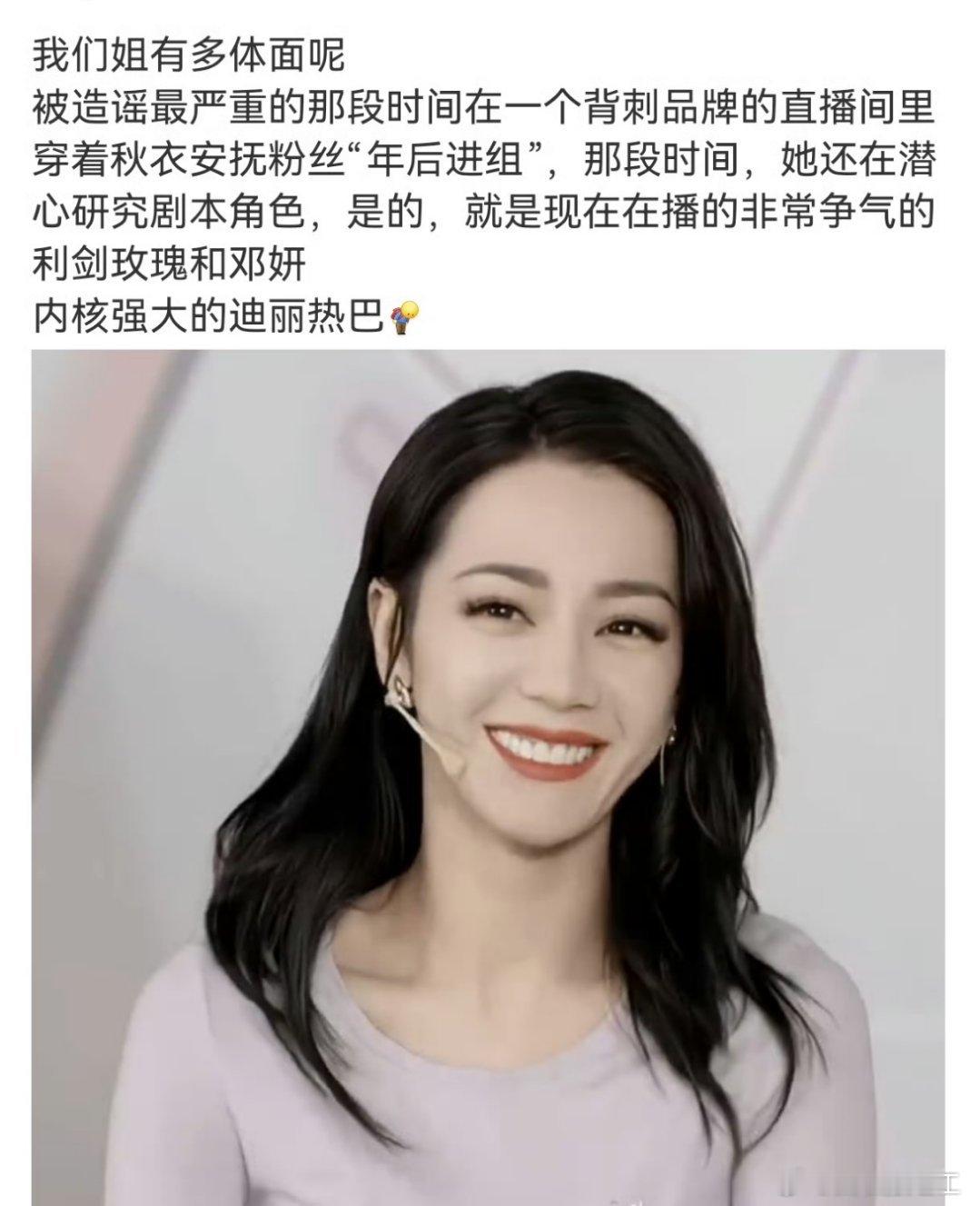 之所以喜欢迪丽热巴，除了她美丽的外表，更重要的就是她的内核，坚韧不拔！流言蜚语批