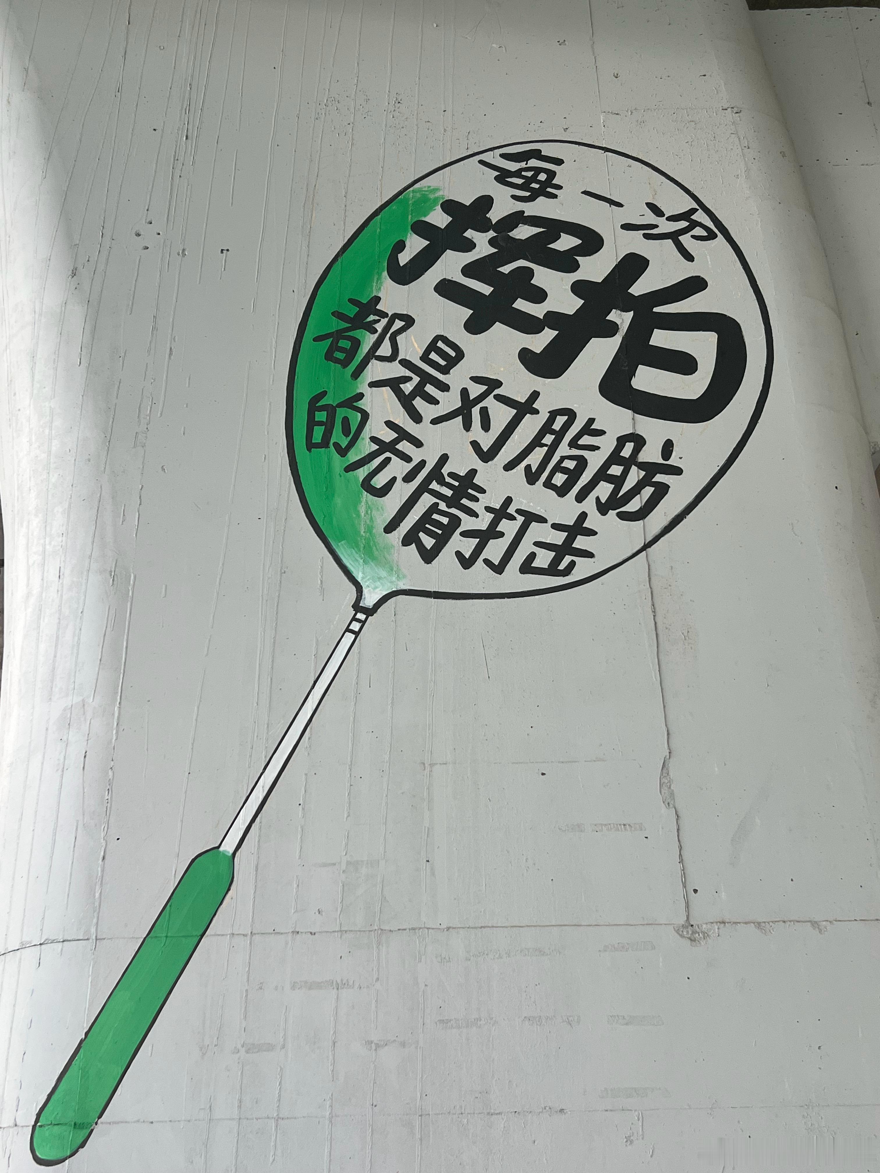 秦牛正威瘦了15斤锻炼💪 控制饮食运动饮食控制比较重要‼️ 