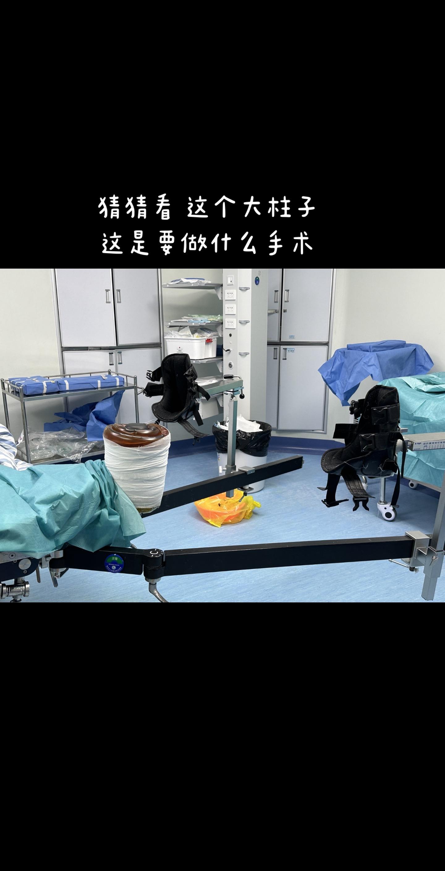 加班手术啦 猜猜看这个大柱子是做啥手术