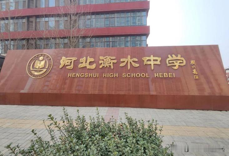 你眼中的“高考工厂”衡水中学，变了！当清晨的第一缕阳光照进衡水中学，校园便逐渐从