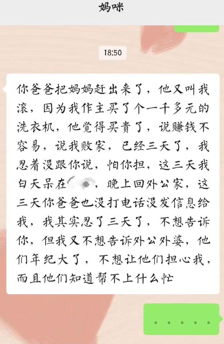 群里一个女孩给我发的她和她妈妈的对话，因为她妈妈买了一台一千块的洗衣机，被她爸爸