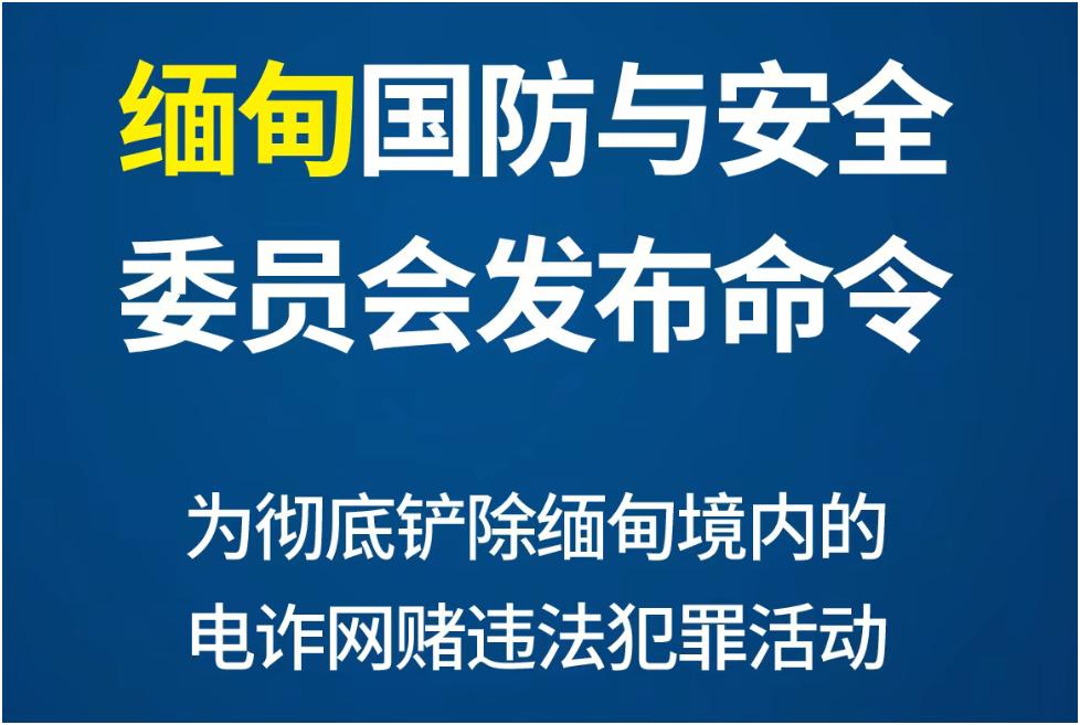 泰国炸掉了柬埔寨的电诈园区，打得柬埔寨溃不成军。缅甸见状，生怕自己成为泰国下一个