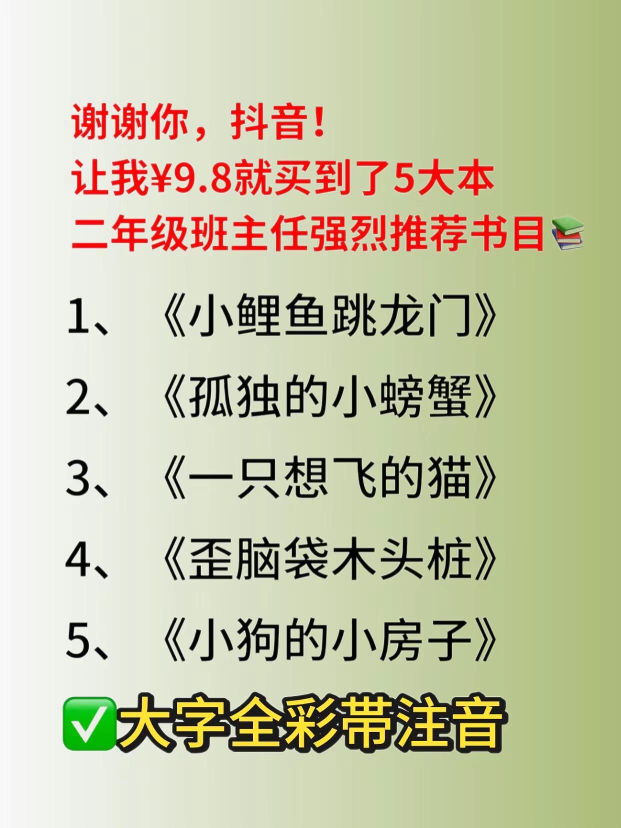¥9.8买到二年级必读书目5大本📖。快乐读书吧 二年级必读课外书 课外阅读 好