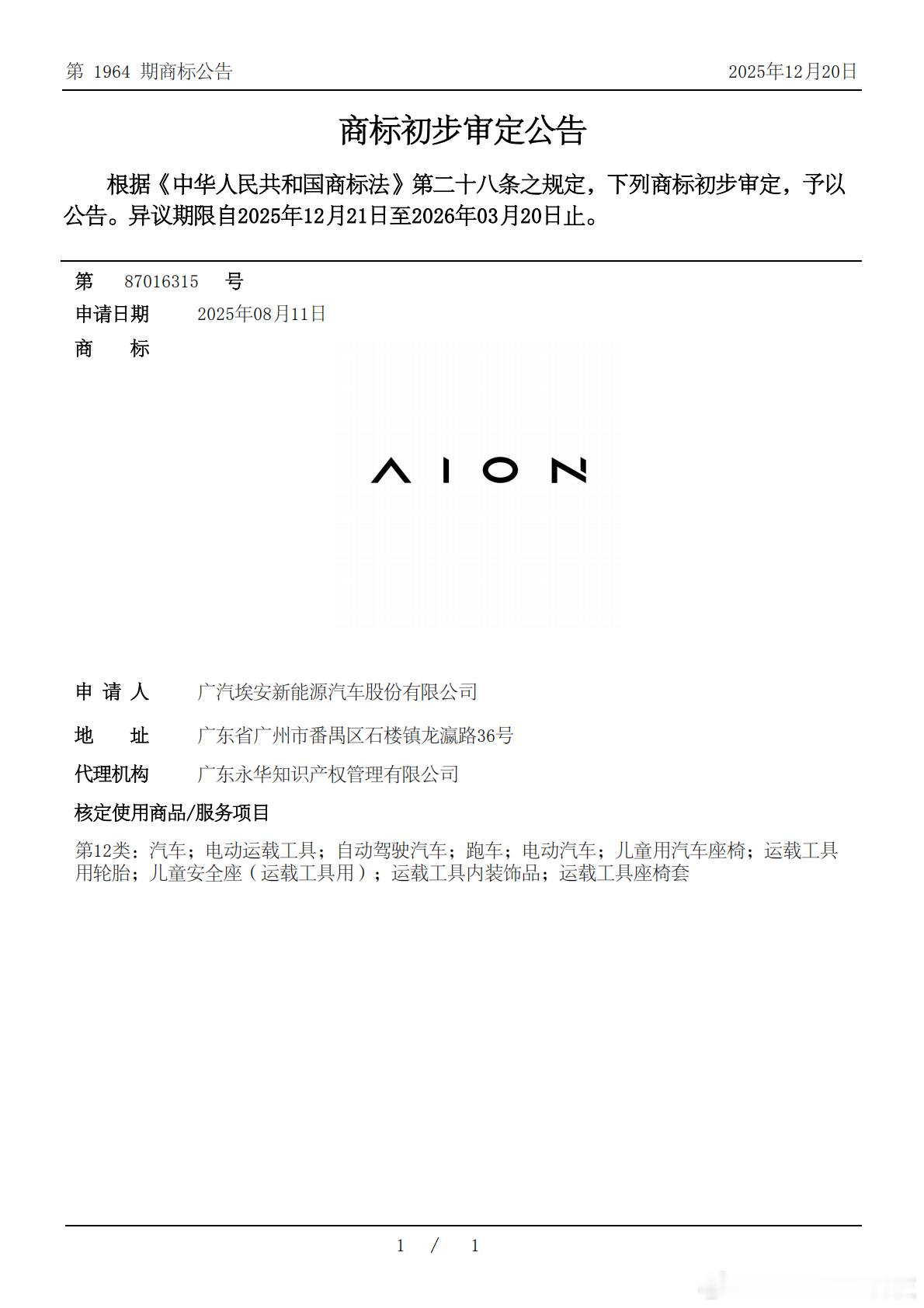 都在说埃安要变天了，本来以为埃安在北京车展上只是发个新车，结果看这架势是要换“门