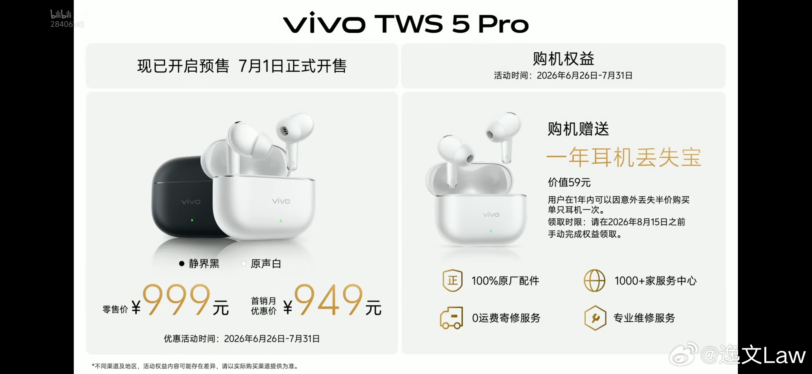 vivo TWS 5 Pro一千块的售价是真不便宜，音质如何还是得去线下门店听完