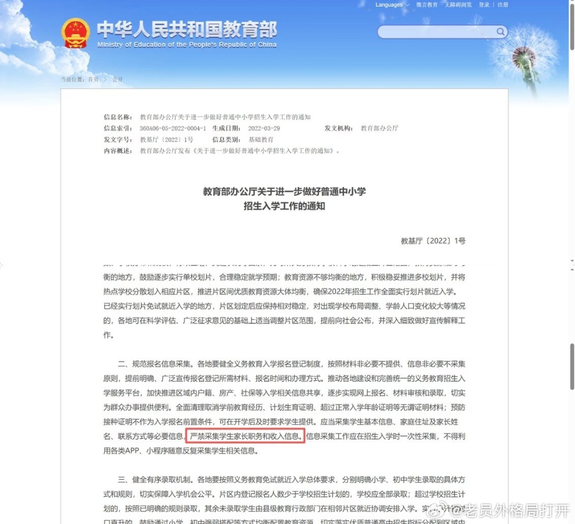 官方通报中学查学生家长职务车辆好好搞教育，教书育人吧，别搞因材施教还是因财施教来