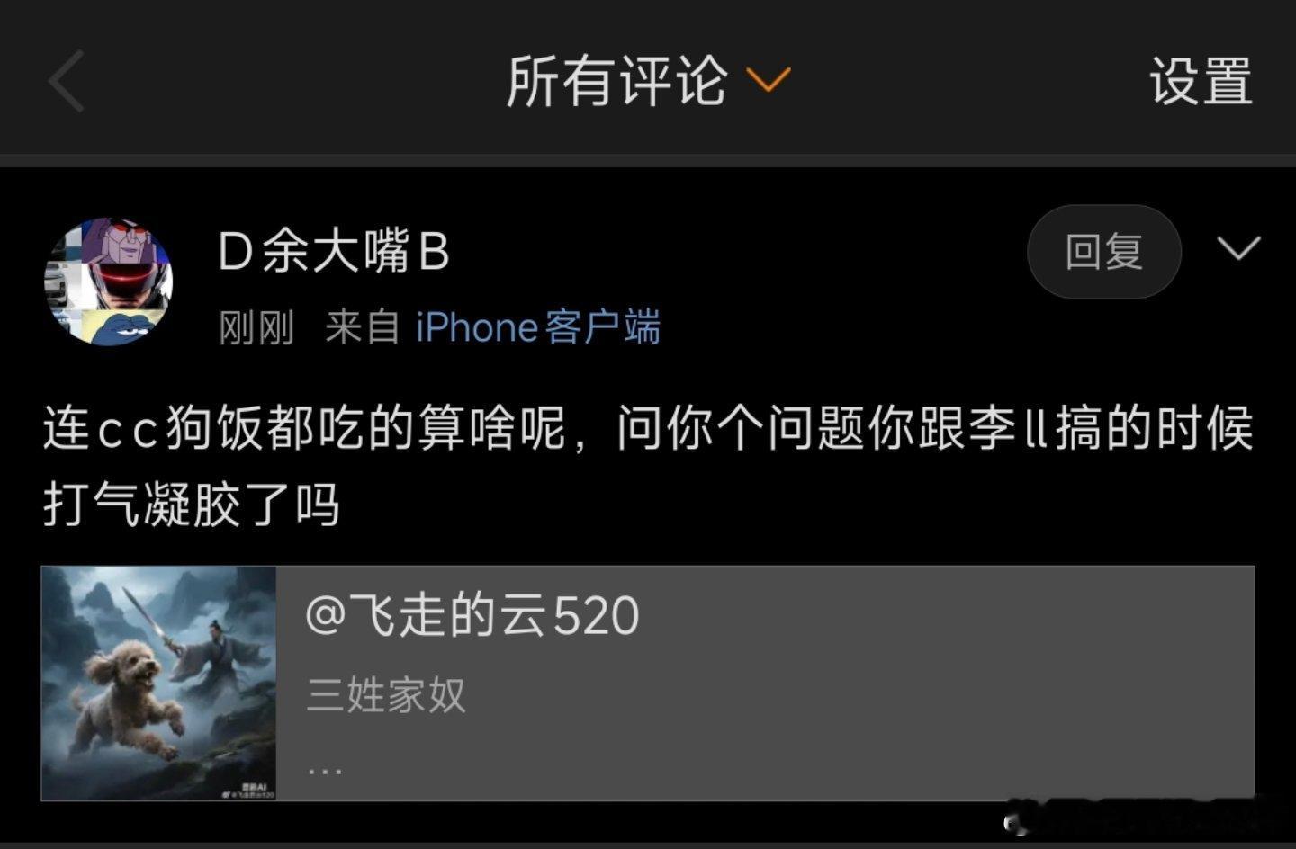 这只小泰迪，对余承东恶意这么大，为啥呀 ​​​