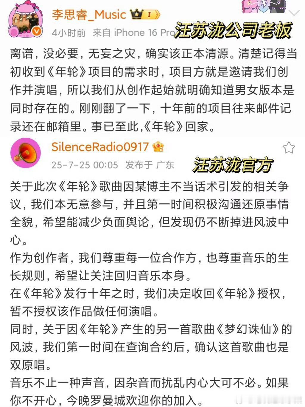 我去 汪苏泷方称决定收回年轮的授权 那张碧晨还能唱吗？？？谁知道汪苏泷方决定收回