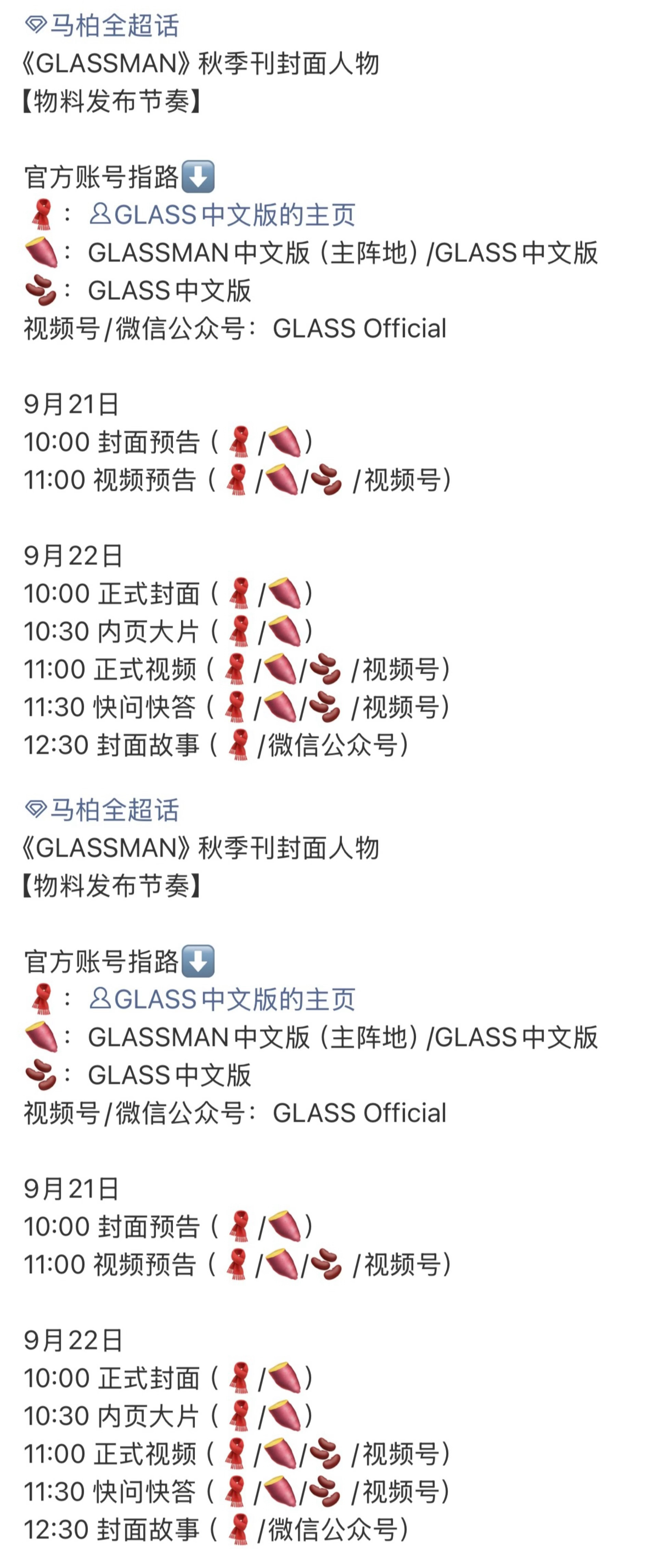 马柏全Glass秋季刊封面马柏全GLASS中文版秋季刊封面人物发布节奏，燥候时尚